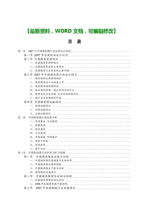 炼焦行业经营风险分析报告