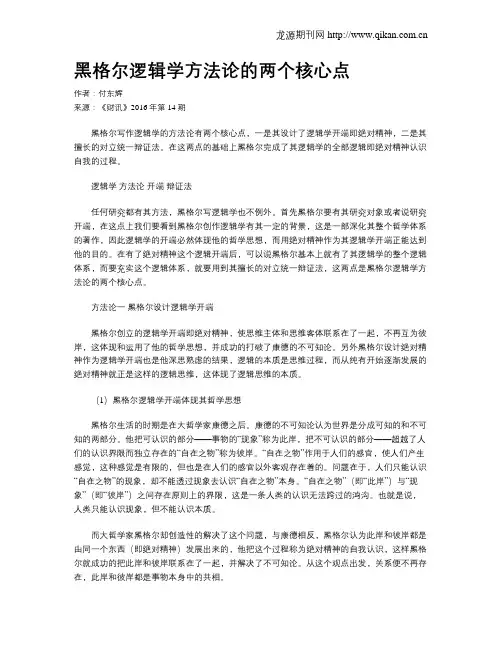 黑格尔逻辑学方法论的两个核心点