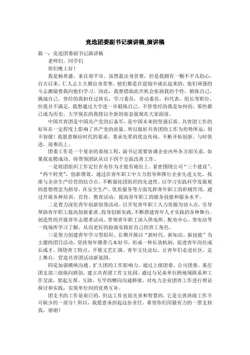 竞选团委副书记演讲稿_演讲稿
