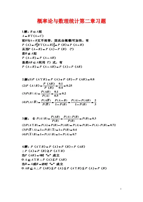 概率论与数理统计+高等教育出版社+修订版+郝志峰第二章习题