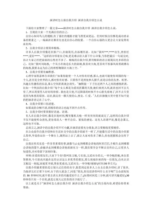 演讲时怎么做自我介绍 演讲自我介绍怎么说 