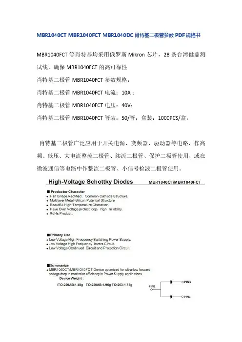 MBR1040CT-MBR1040FCT ASEMI高压大功率肖特基二极管规格