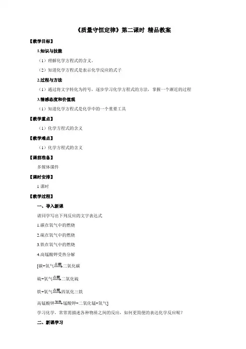 【精品】《质量守恒定律》第二课时 精品教案