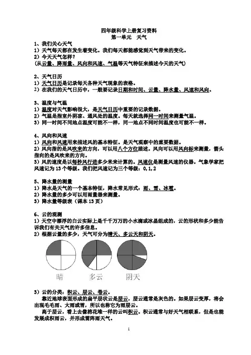 四年级上册科学复习资料