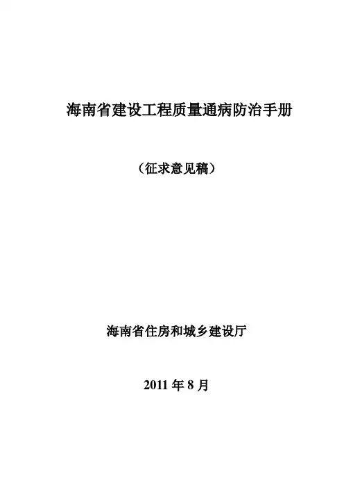 海南省建设工程质量通病防治手册