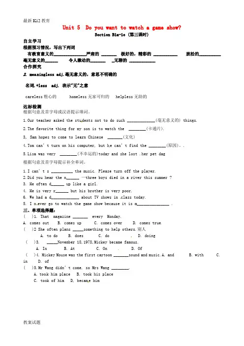 【配套K12】八年级英语上册《Unit 5 Do you want to watch the gam
