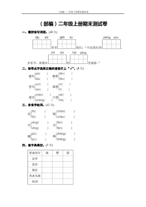 【部编】最新人教版小学语文二年级上册期末测试卷