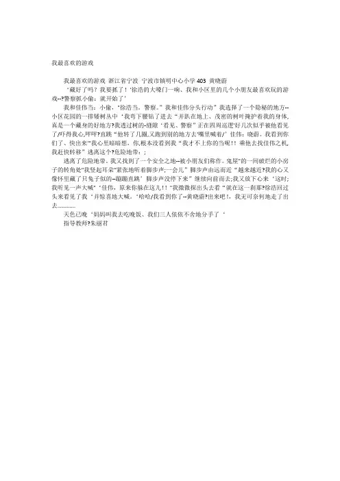 我最喜欢的游戏 3
