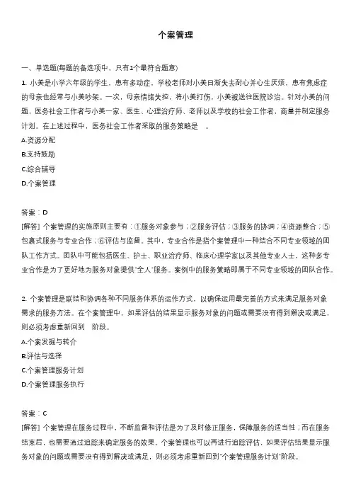 个案管理
