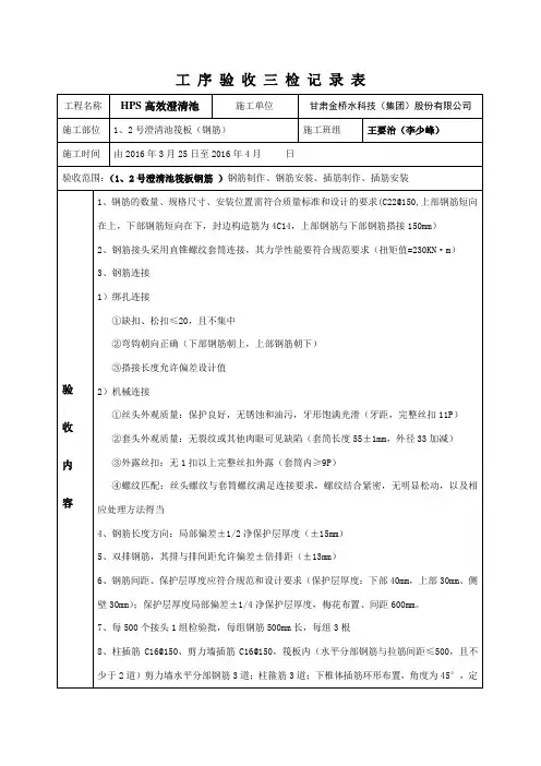 工序验收三检记录表(钢筋)
