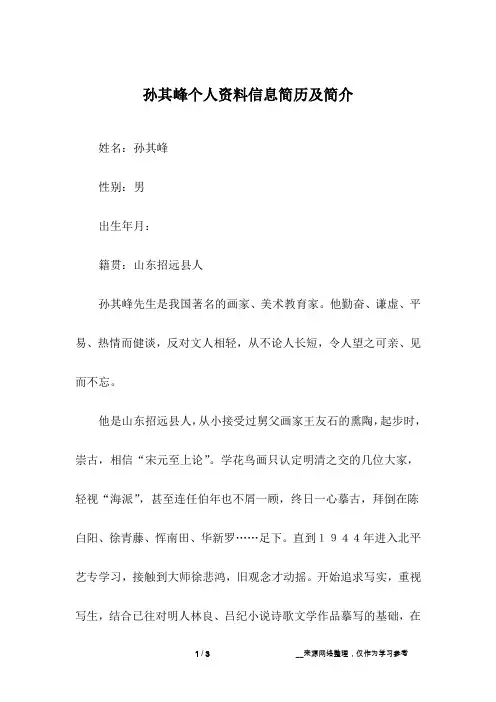 孙其峰个人资料信息简历及简介