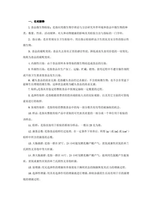 微生物复习题