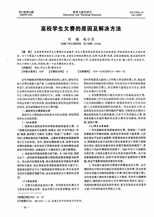 高校学生欠费的原因及解决方法