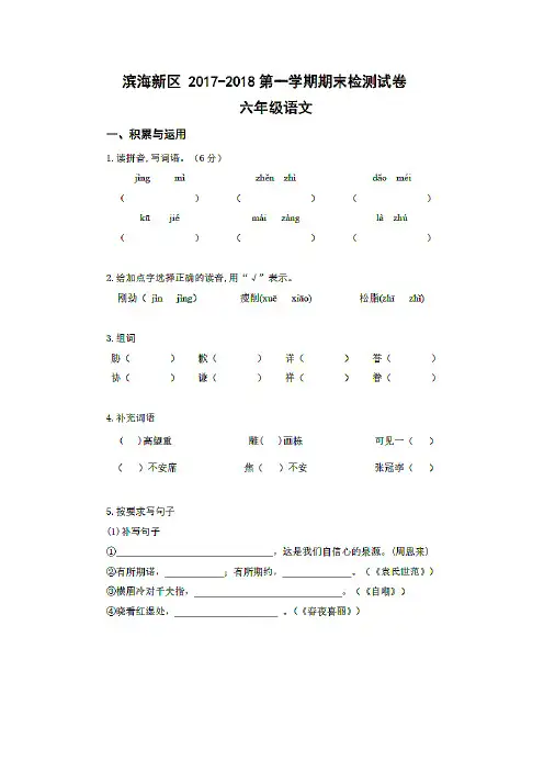 【5套打包】呼和浩特市小学六年级语文上期末考试测试题(含答案解析)