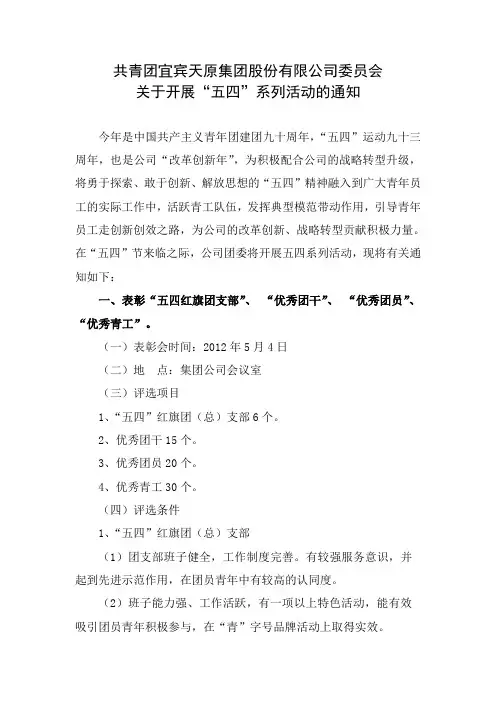 2012年五四系列活动策划