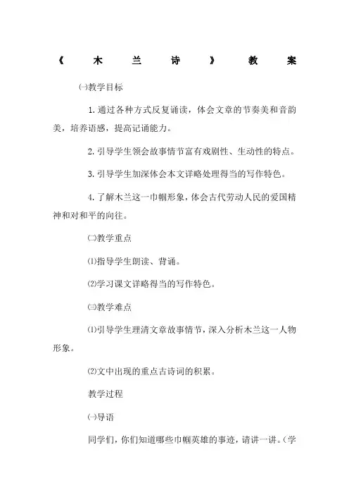 《木兰诗》示范课一等奖教案