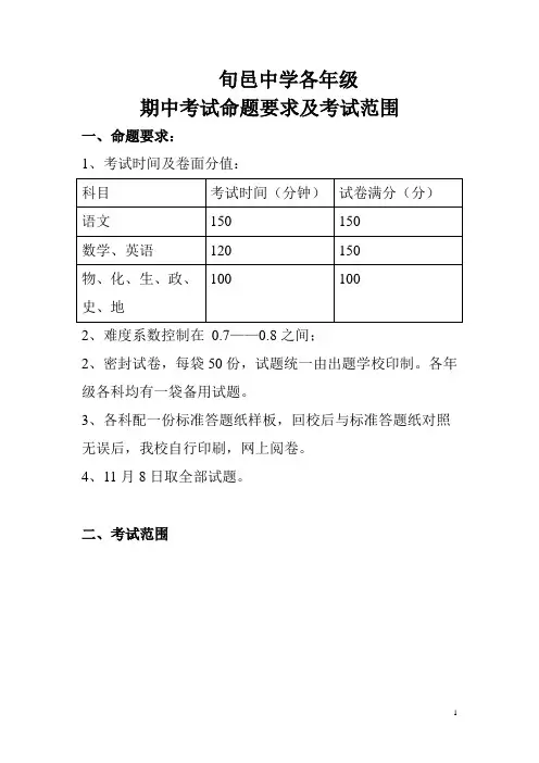 期中考试安排意见