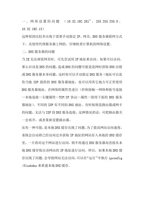 网页无法访问