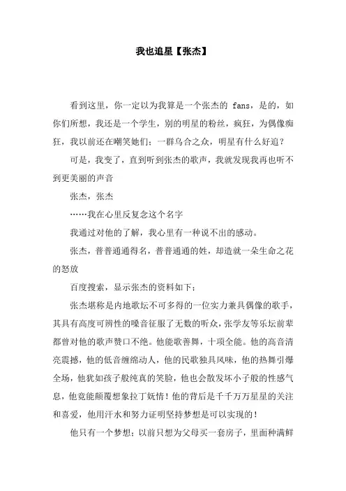 我也追星【张杰】