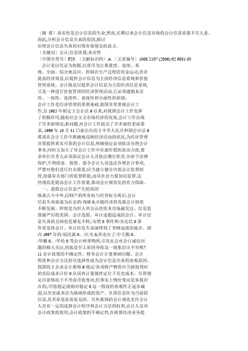 关于会计信息真实性的思考 WPS文字 文档
