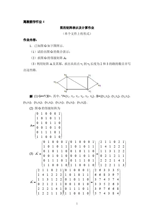 离散数学作业4.