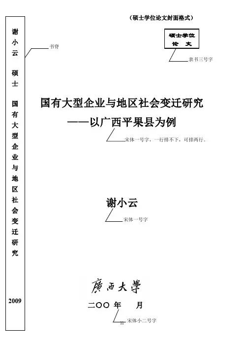 广西大学硕士博士论文格式