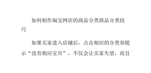 如何制作淘宝网店的商品分类商品分类技巧