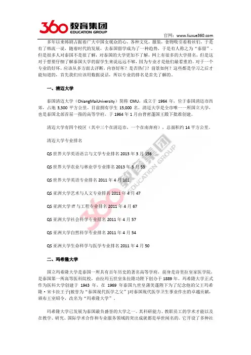 泰国四大高校专业权威排名对比