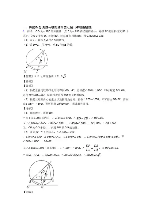 中考数学 圆的综合 综合题及答案