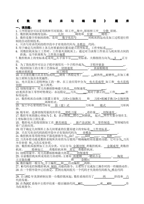 数控机床与编程试题题库及答案 2
