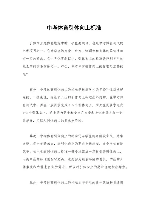 中考体育引体向上标准