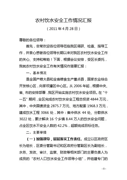 农村饮水安全工作情况汇报(改)