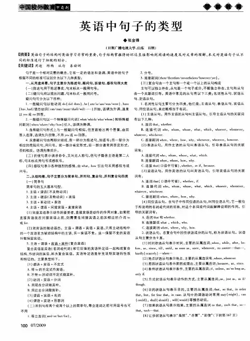 英语中句子的类型