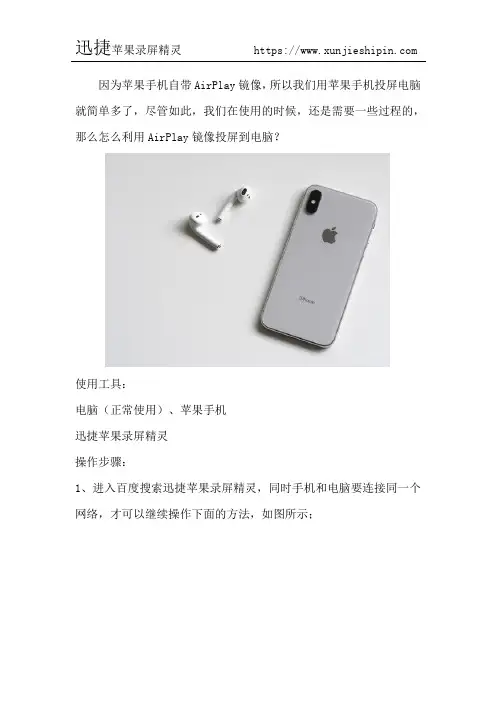 iPhone手机怎么利用AirPlay镜像投屏到电脑