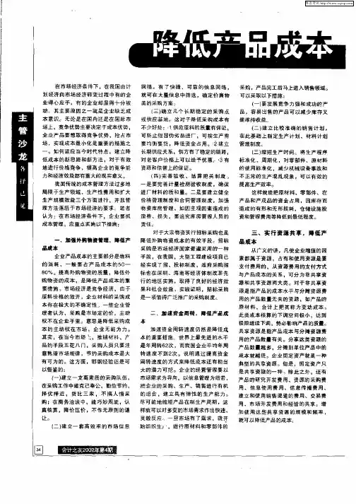 降低产品成本提高经济效益