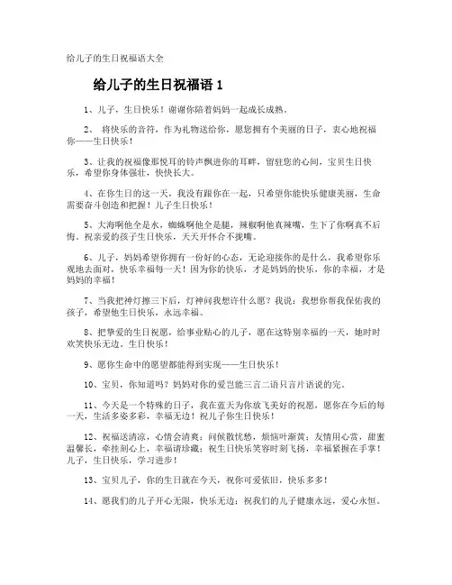 给儿子的生日祝福语 2