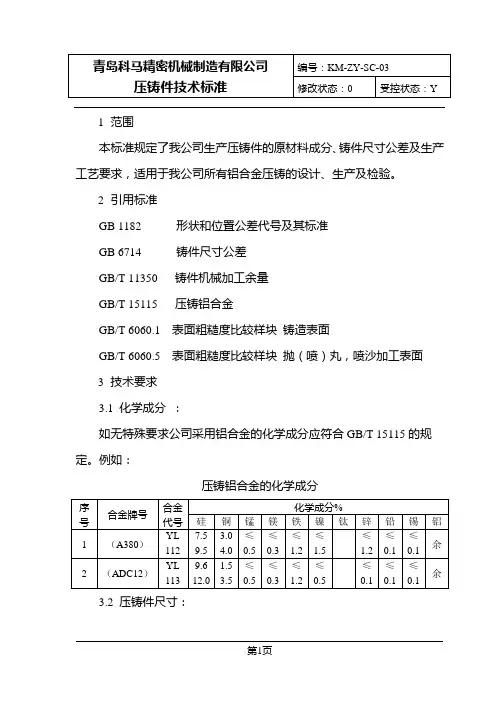 03压铸件技术标准