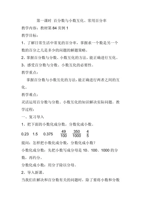 百分数、分数、小数的互化、百分率