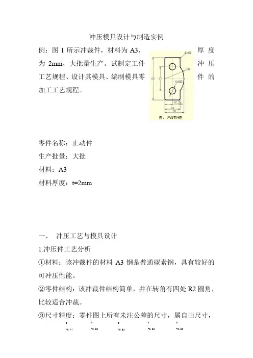 冲压模具设计和制造实例 2