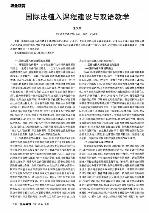 国际法植入课程建设与双语教学