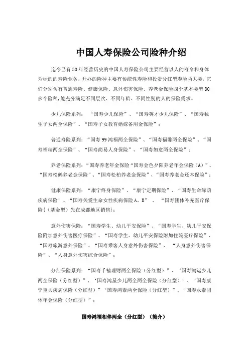 人寿险种简介