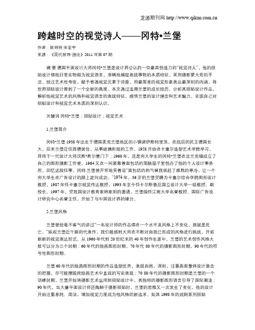 跨越时空的视觉诗人——冈特•兰堡