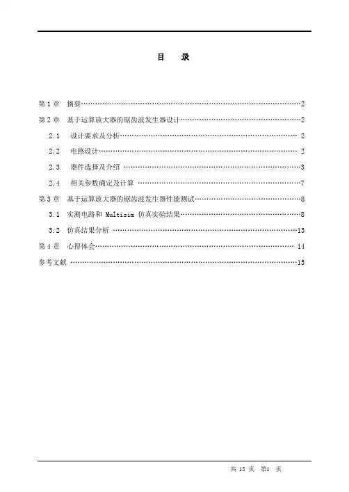 锯齿波发生器