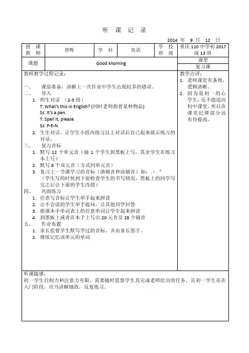 听课记录