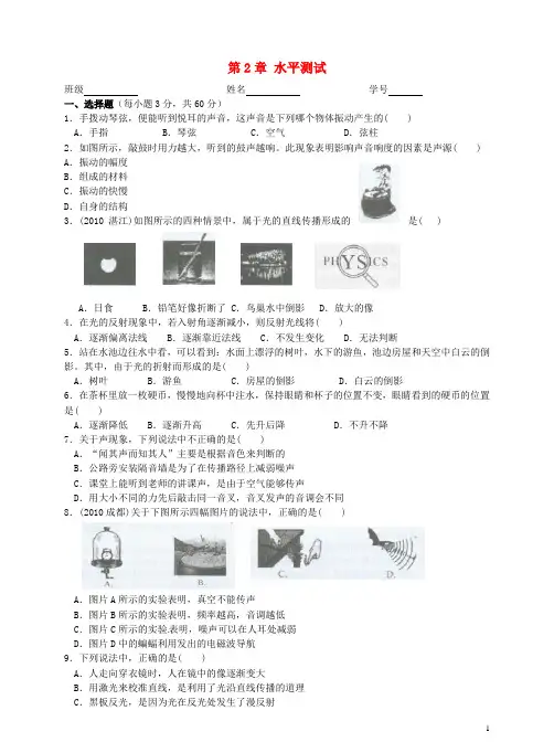 七年级科学下册《第二章_对环境的察觉》---董