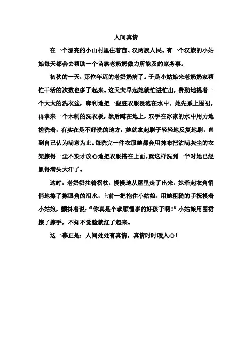 人教版四年级上册语文园地六看图作文《人间真情》