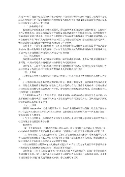 临床医学诊断基础：便秘鉴别诊断