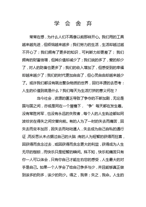 学会舍弃