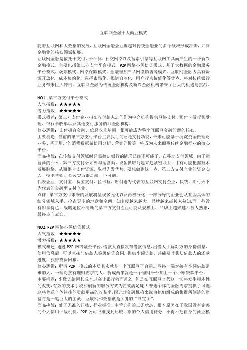互联网金融十大商业模式