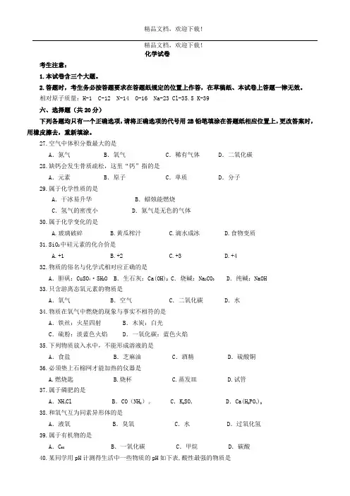 2020届静安区中考化学二模(含答案)